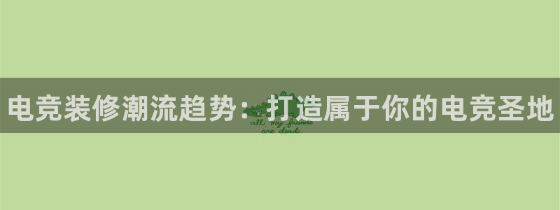 乐竞电竞会员日